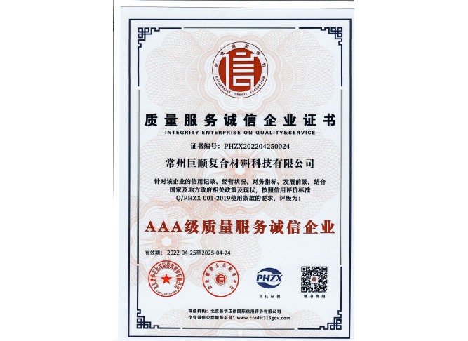 質(zhì)量服務(wù)誠信企業(yè)證書(shū)