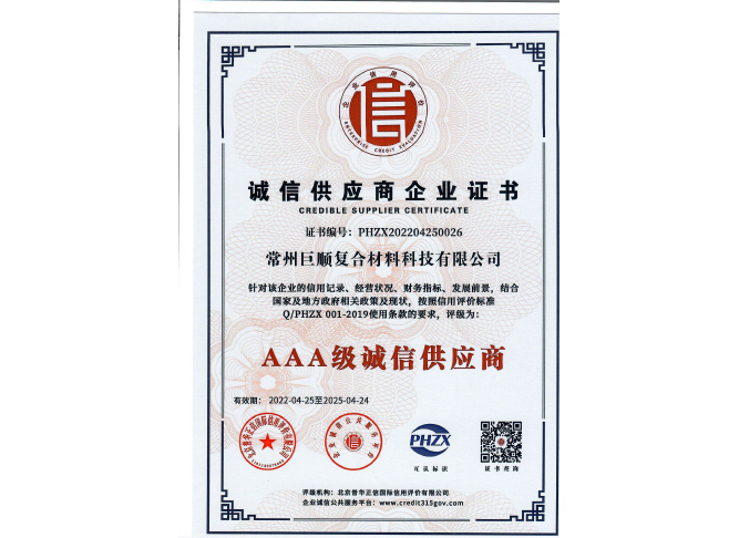 誠信供應商企業(yè)證書(shū)