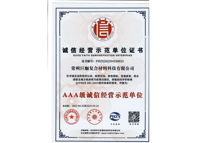 誠信經(jīng)營(yíng)示范單位證書(shū)