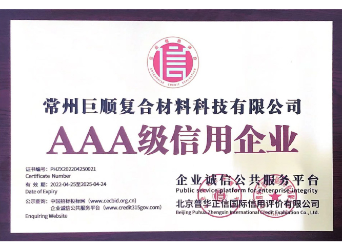 AAA級信用企業(yè)